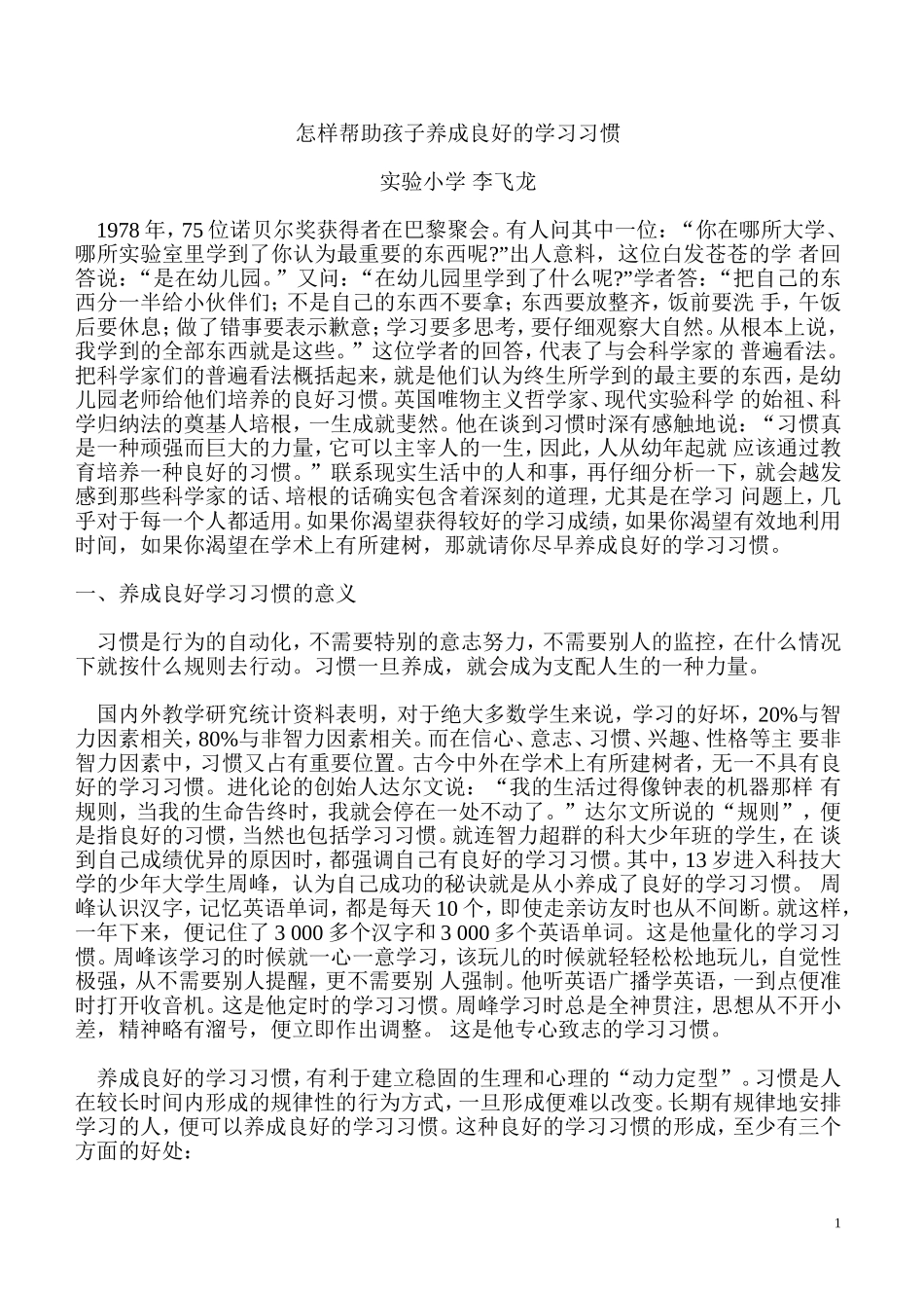 怎样帮助孩子养成良好的学习习惯_第1页