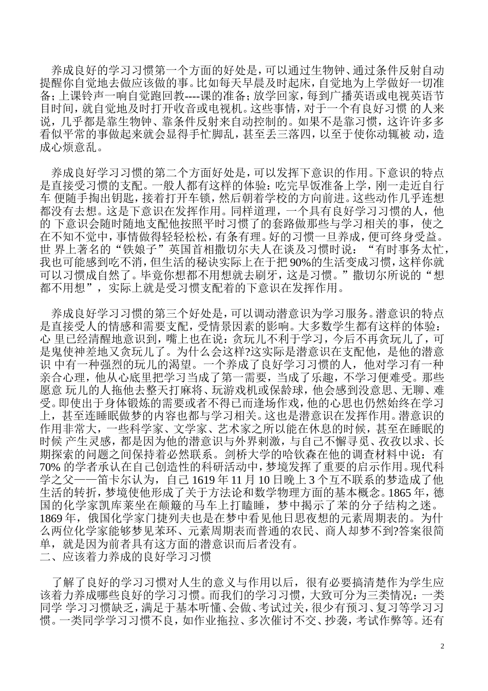 怎样帮助孩子养成良好的学习习惯_第2页