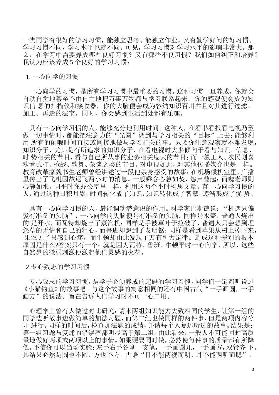 怎样帮助孩子养成良好的学习习惯_第3页