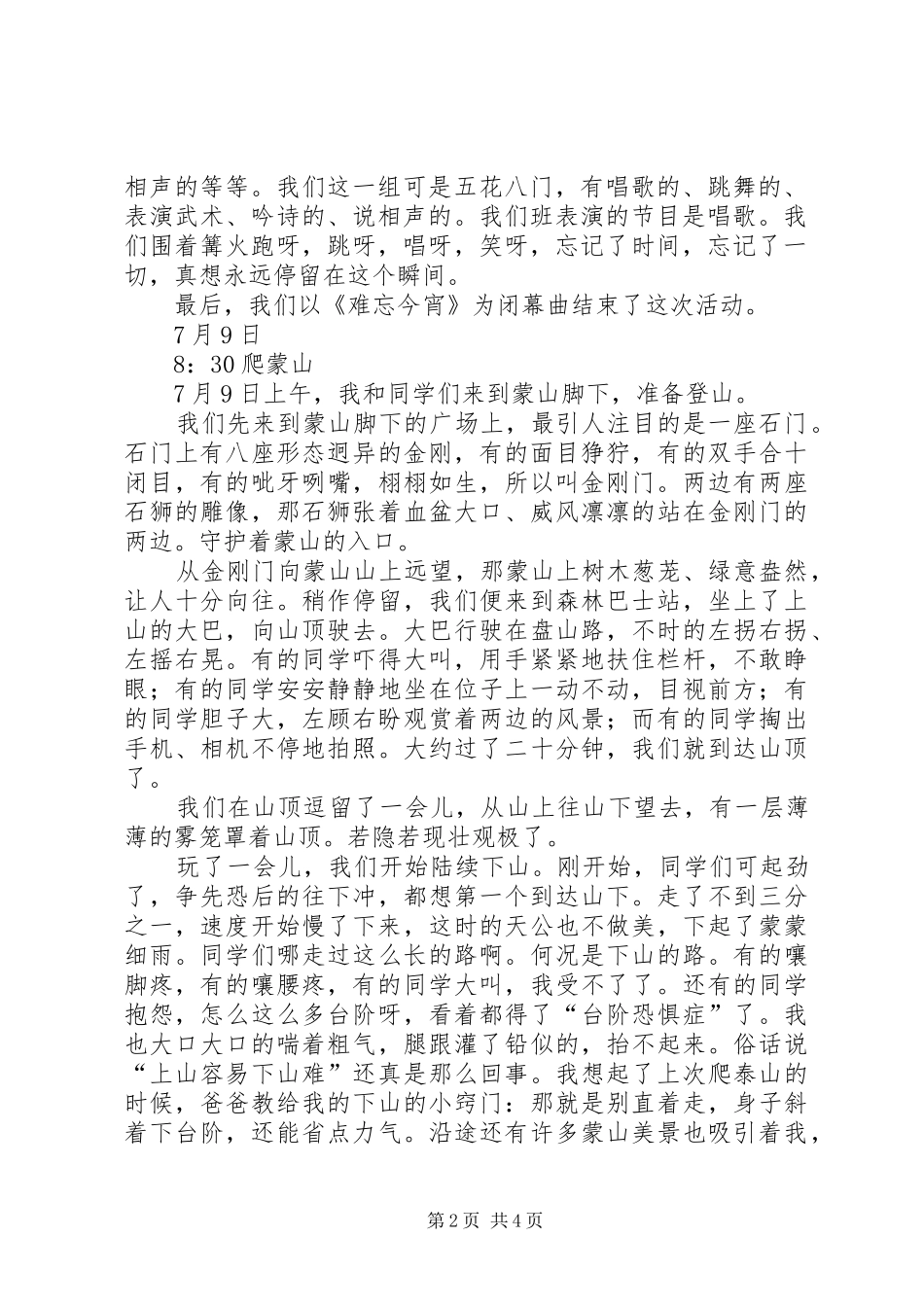 研学旅行心得[精选]_第2页