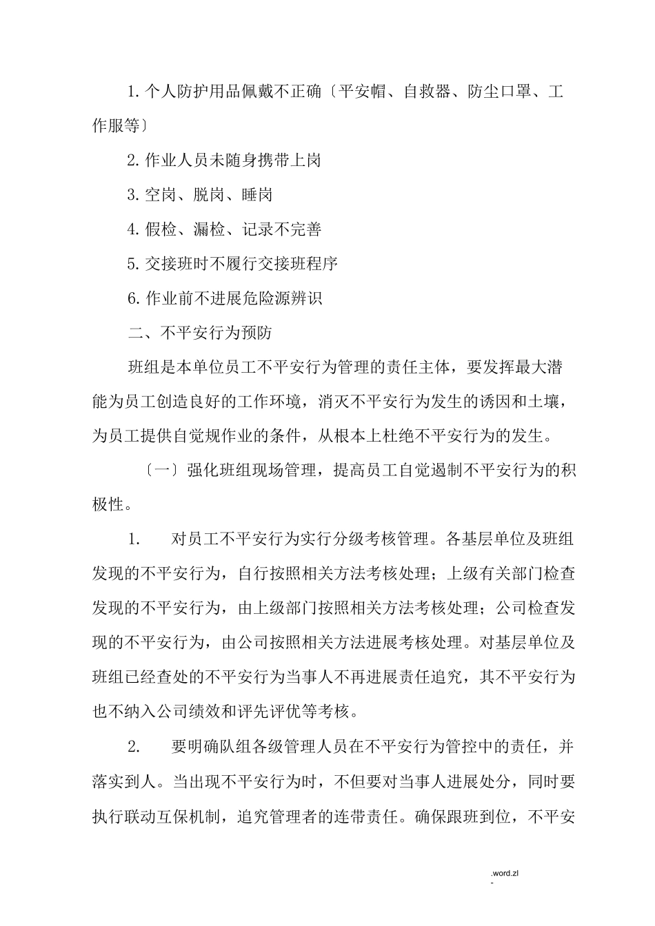员工的不安全行为管控措施_第2页