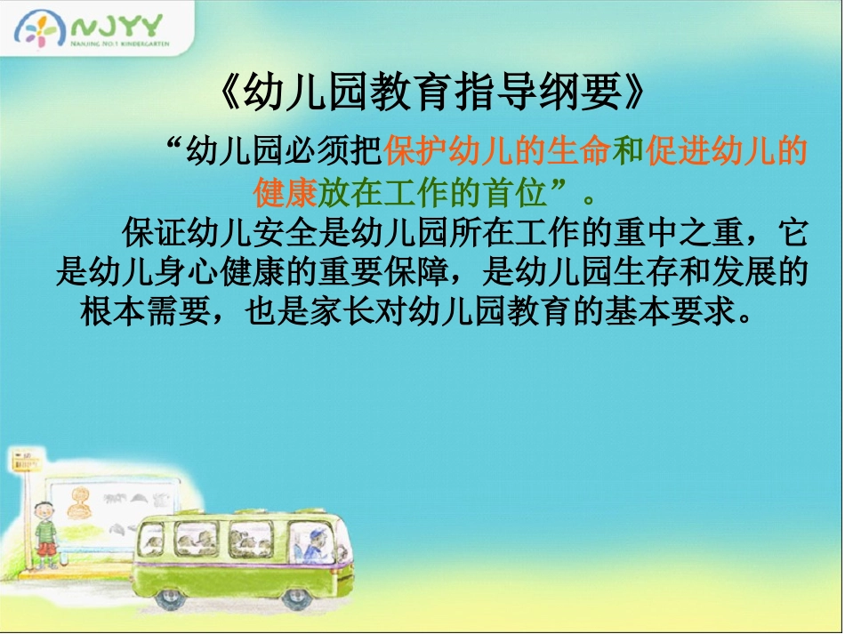 幼儿意外伤害的处理_第2页