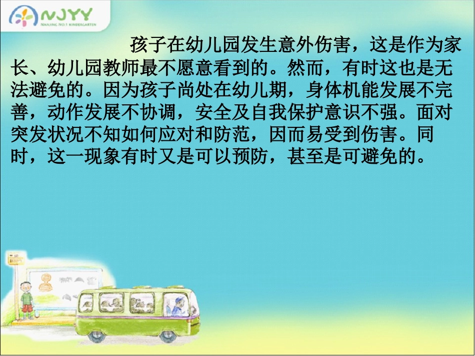 幼儿意外伤害的处理_第3页