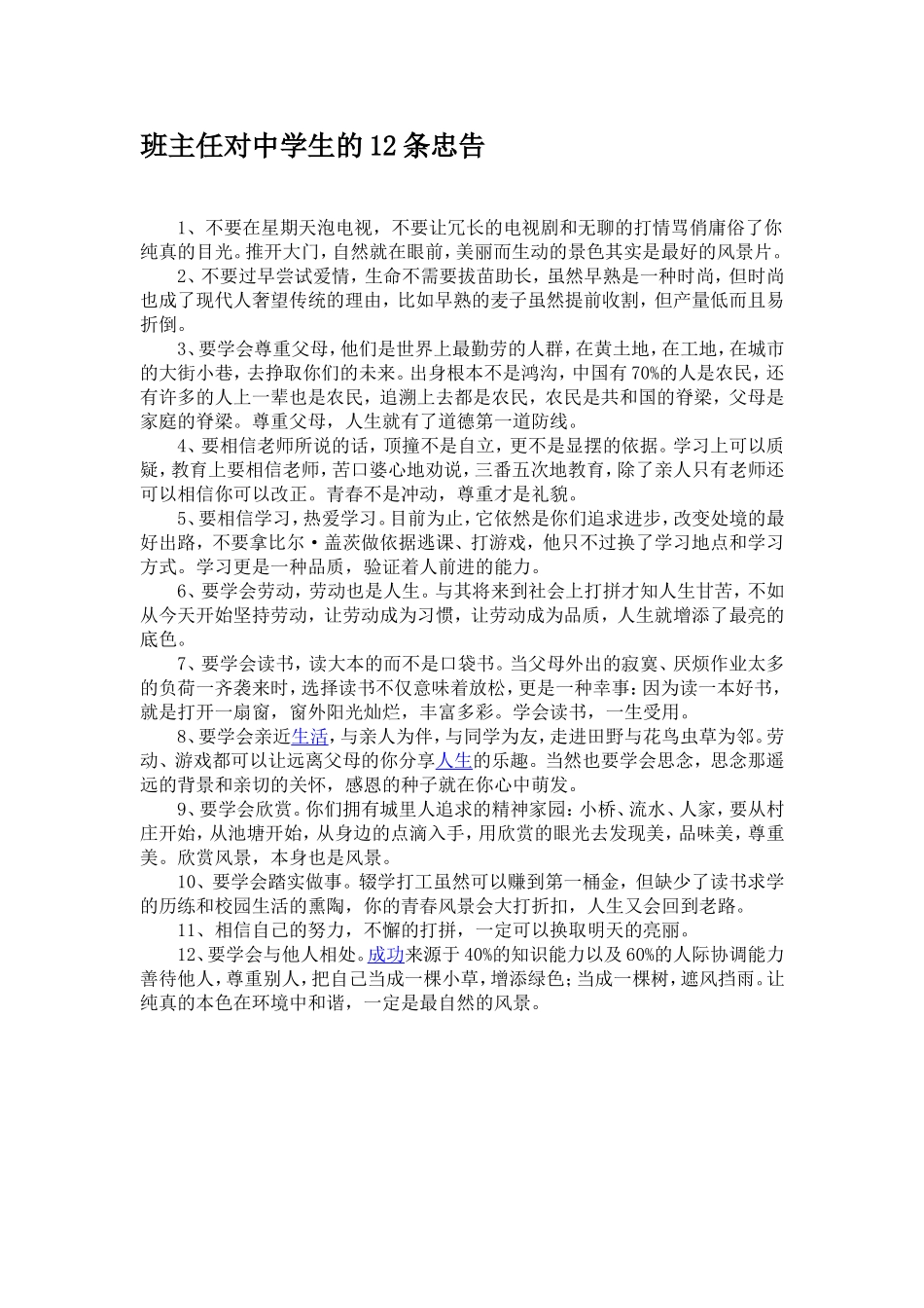 班主任对中学生的12条忠告_第1页