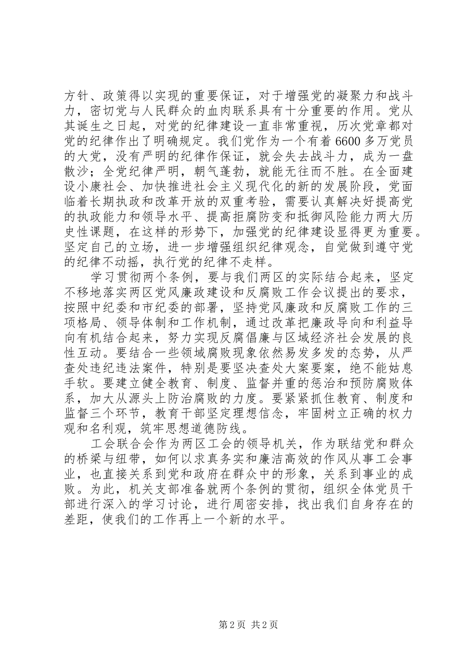 关于学习“两个条例”的心得体会_第2页