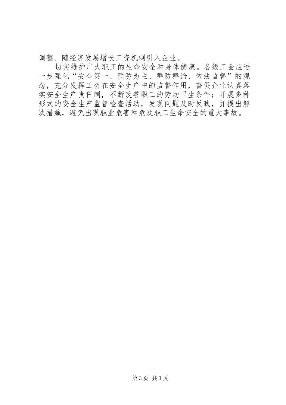 学习六中全会心得—工会篇_第3页