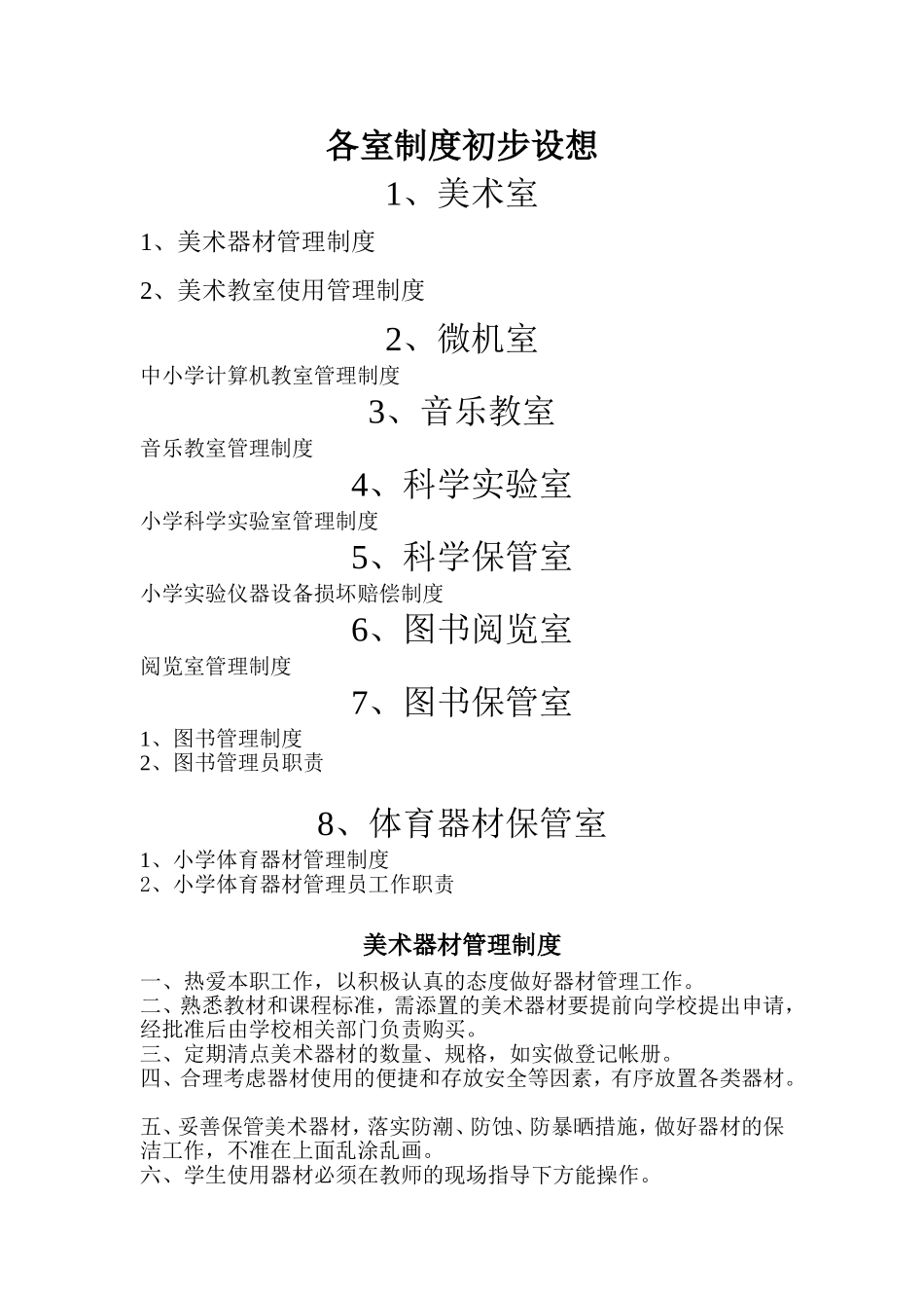 制度初想和制度更改_第1页