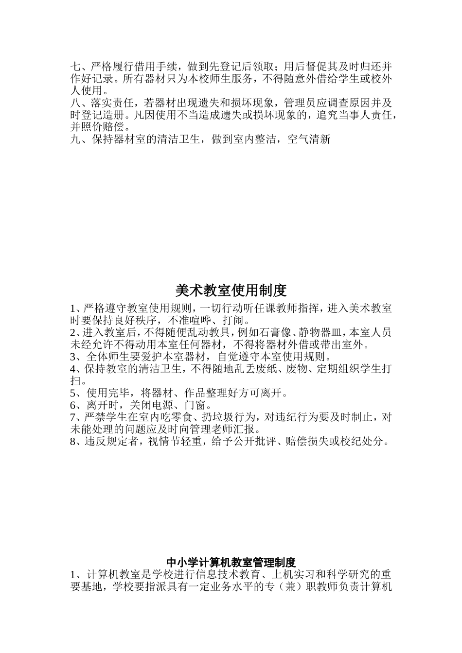 制度初想和制度更改_第2页