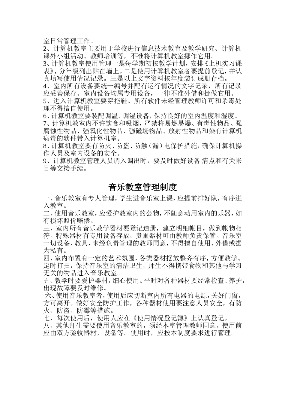 制度初想和制度更改_第3页