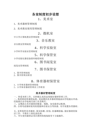 制度初想和制度更改