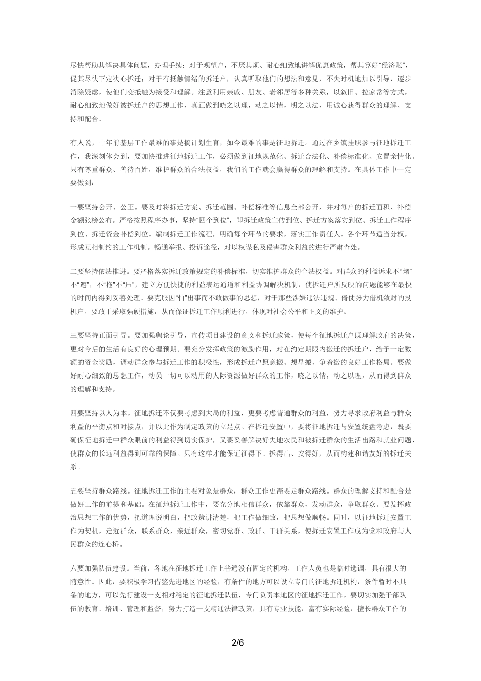 如何推进征地拆迁工作_第2页