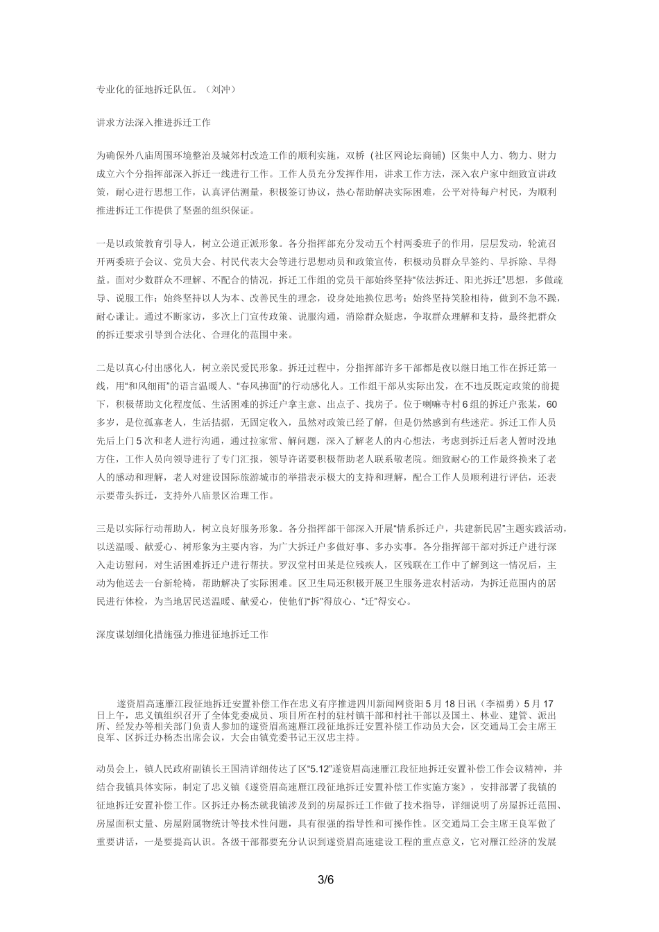 如何推进征地拆迁工作_第3页