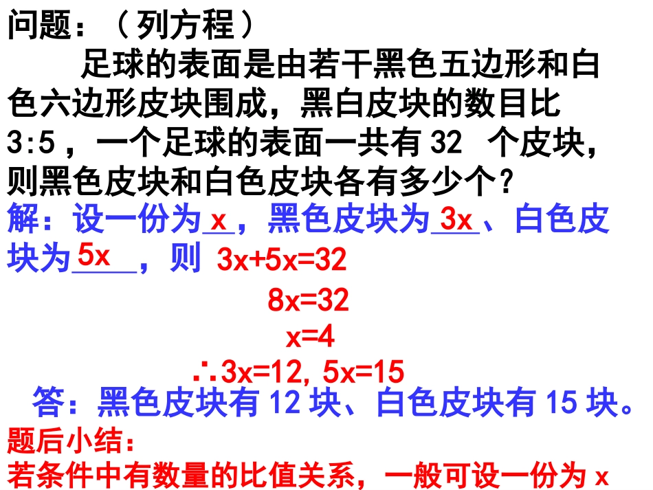 合并与移项解一元一次方程二_第2页