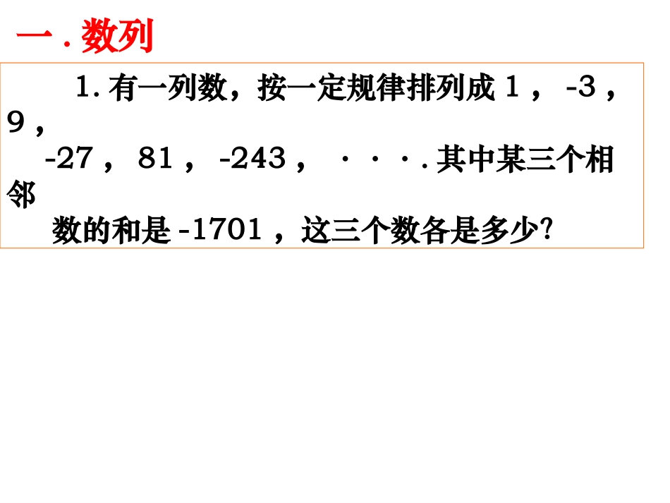 合并与移项解一元一次方程二_第3页