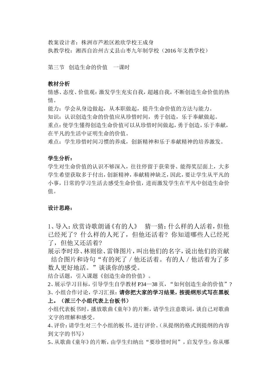 创造生命的价值——教案_第1页