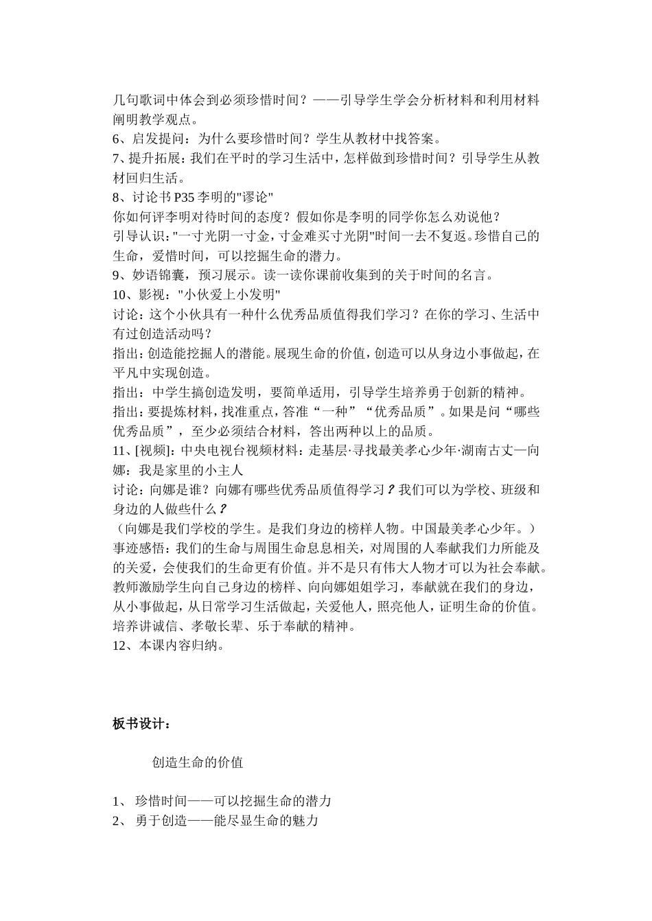 创造生命的价值——教案_第2页