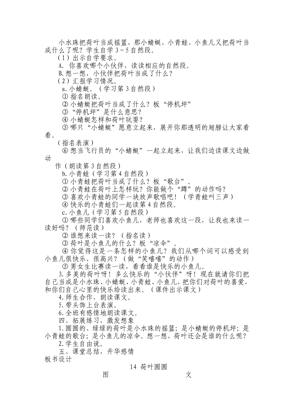 人教版语文一年级上册《荷叶圆圆》教学设计_第2页