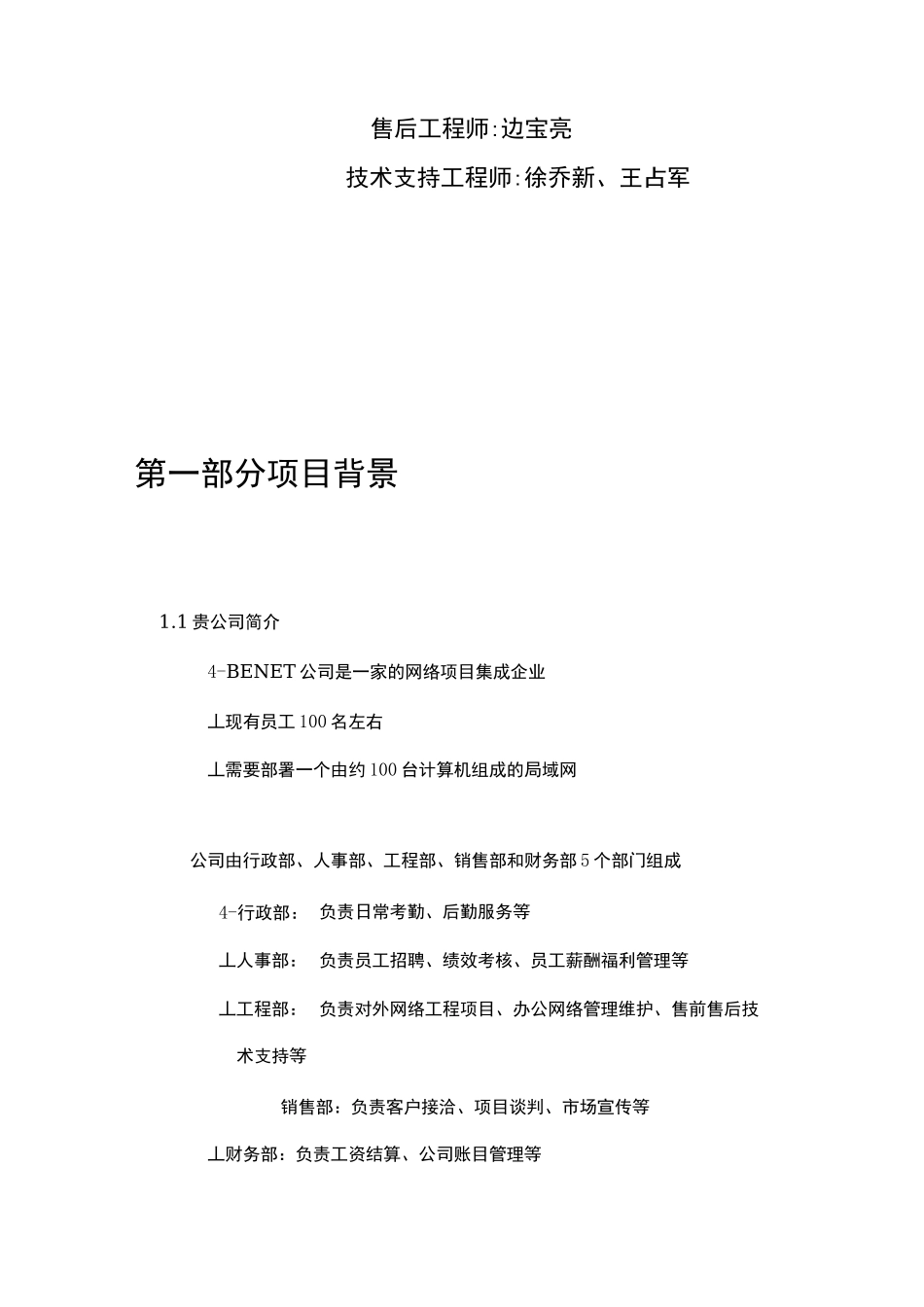 系统集成项目方案_第3页