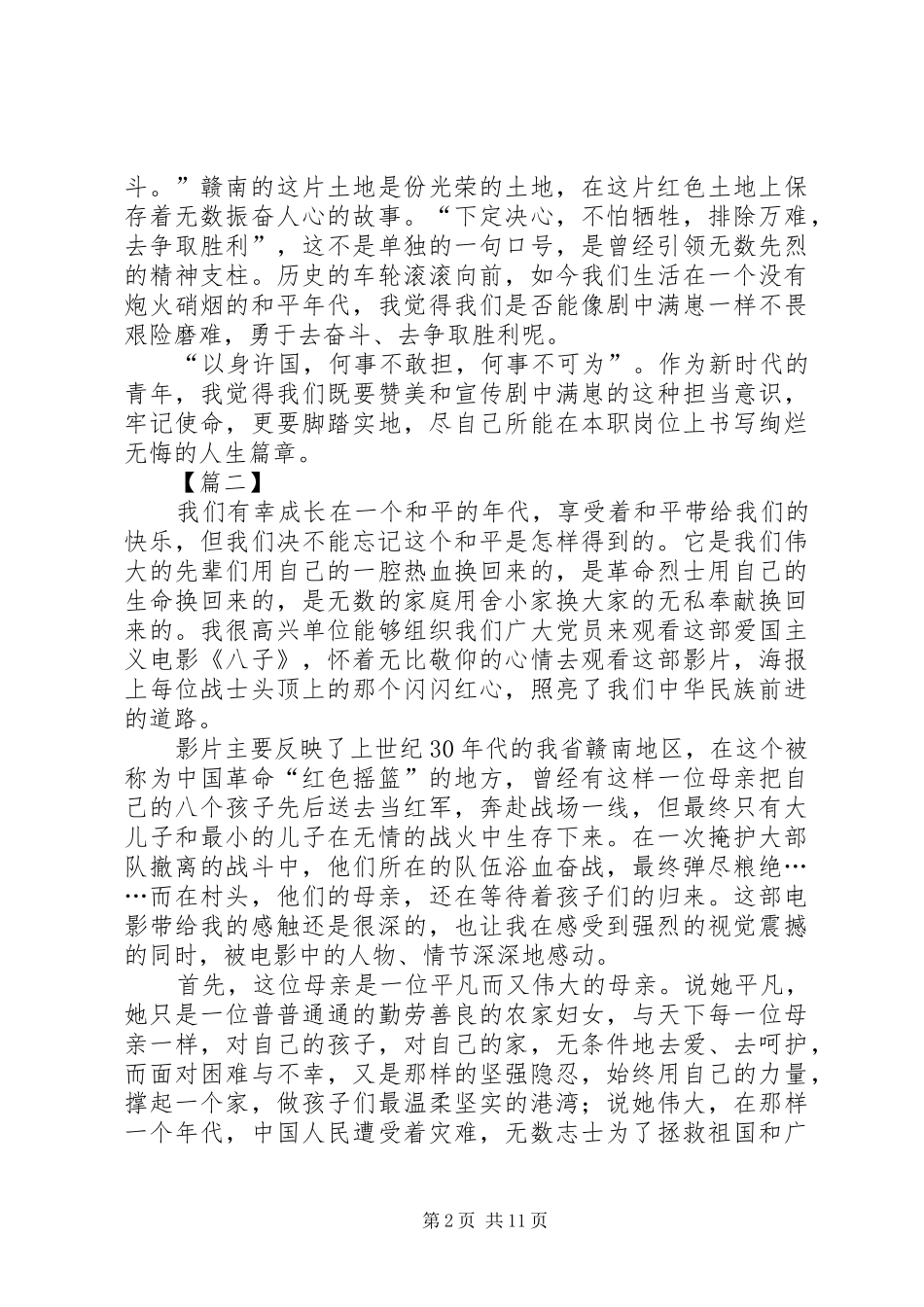 《八子》观后心得体会七篇_第2页