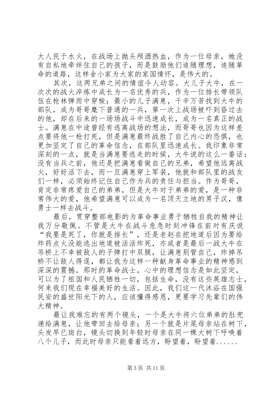 《八子》观后心得体会七篇_第3页