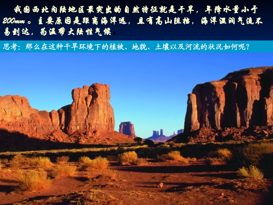 htn32地理环境的整体性。_第2页