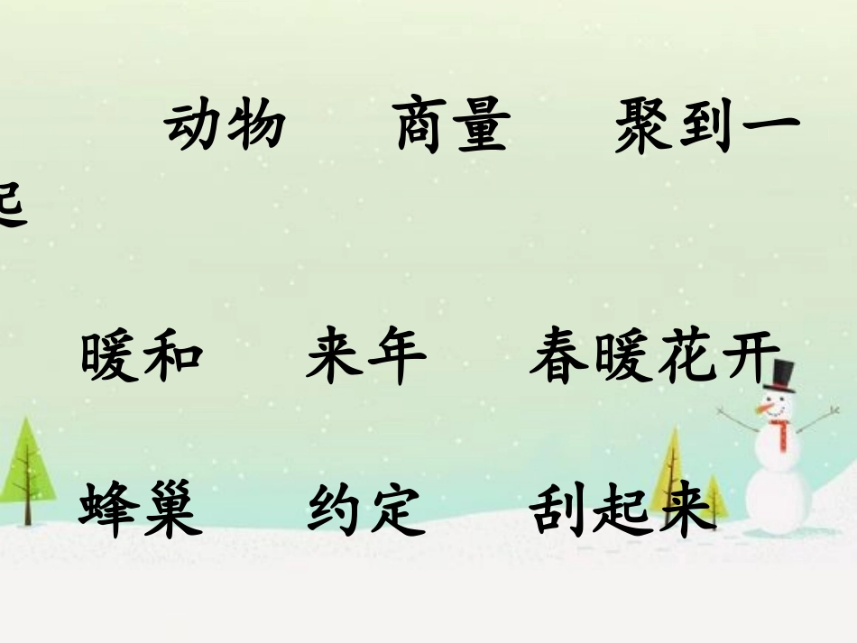 《小动物过冬》4_第2页