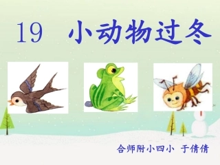 《小动物过冬》4