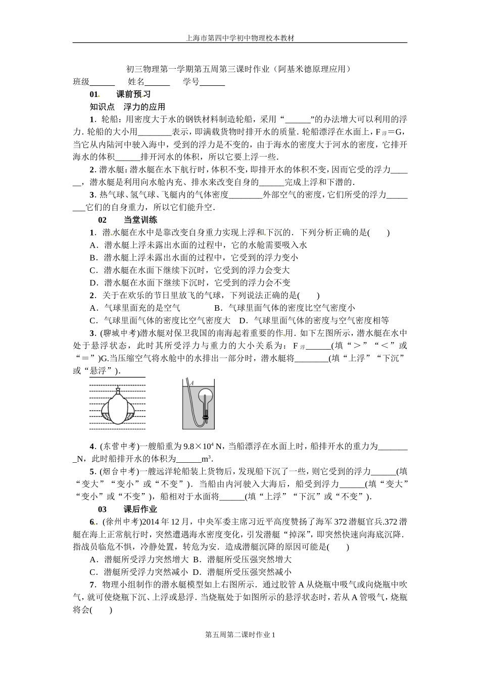 初三物理第一学期第五周第三课时作业_第1页