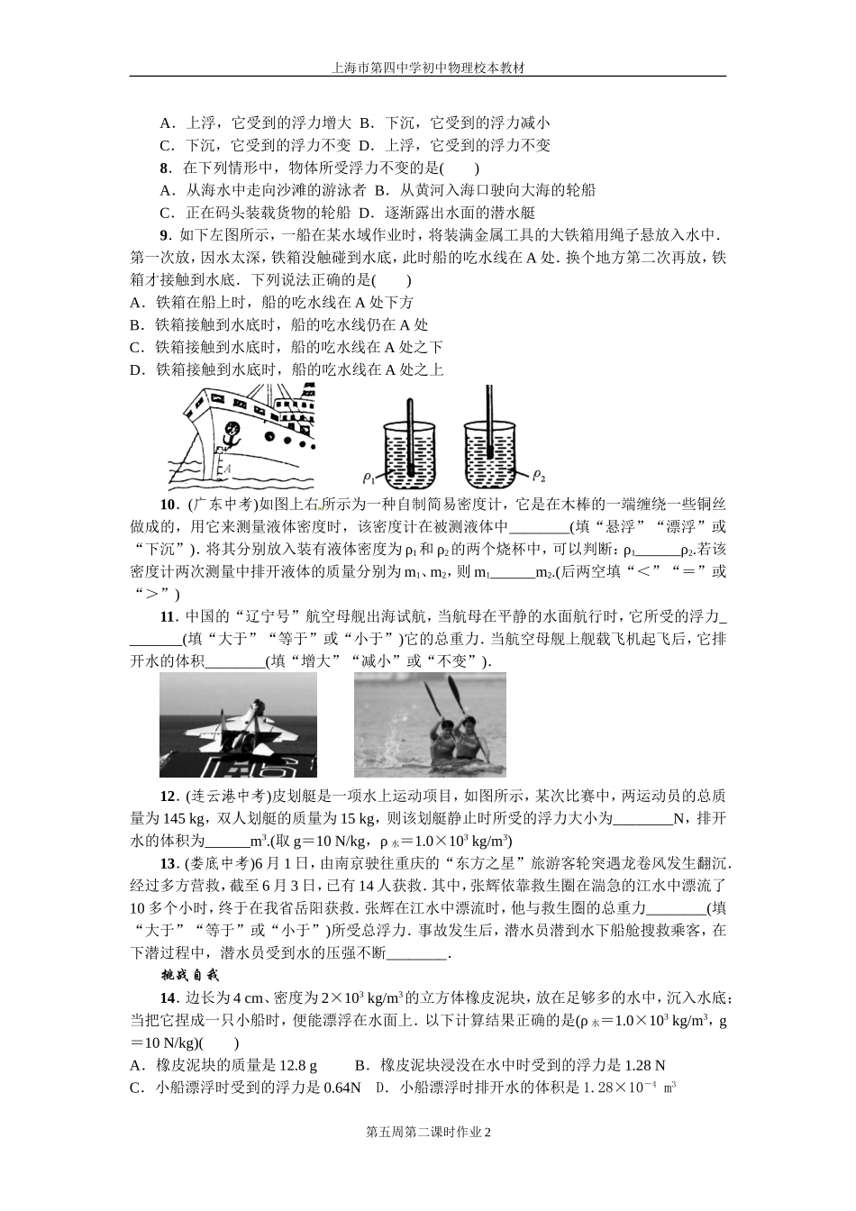 初三物理第一学期第五周第三课时作业_第2页