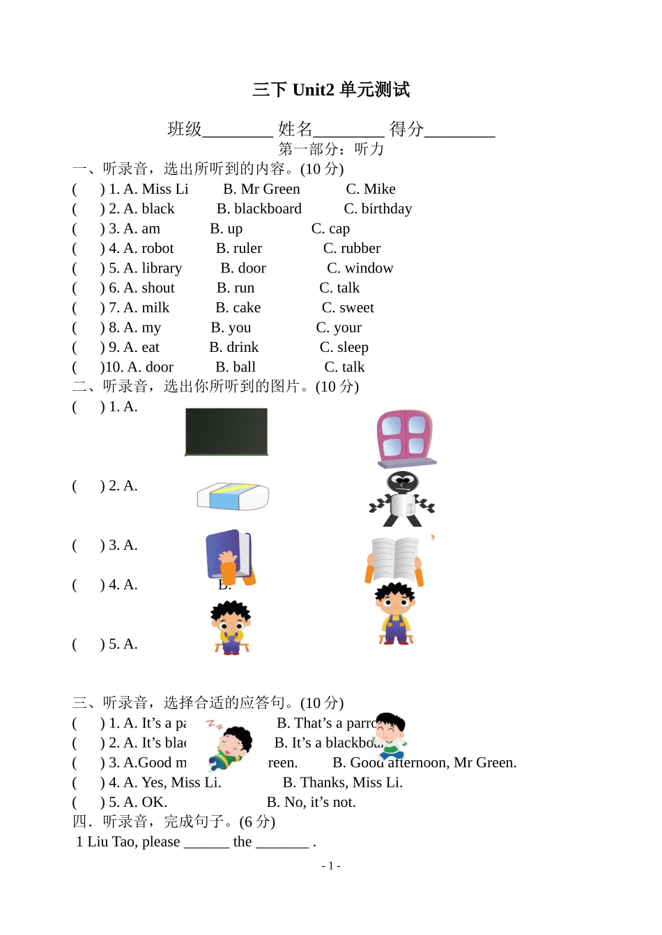 三年级下Unit2单元卷_第1页