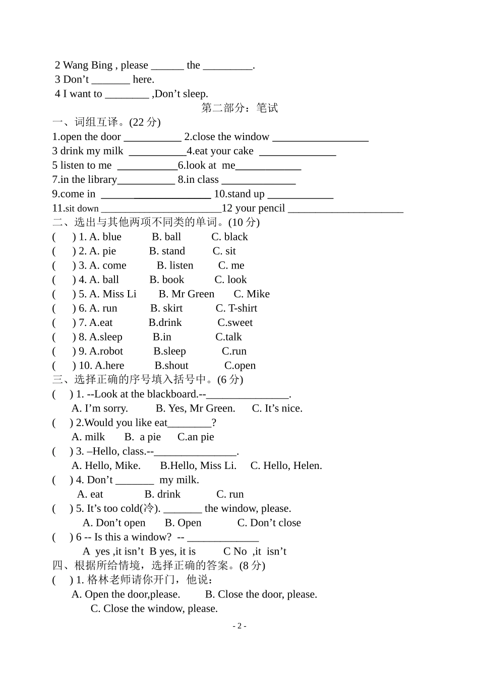 三年级下Unit2单元卷_第2页