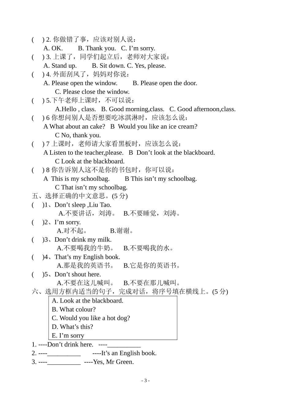 三年级下Unit2单元卷_第3页