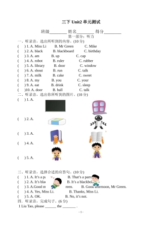 三年级下Unit2单元卷