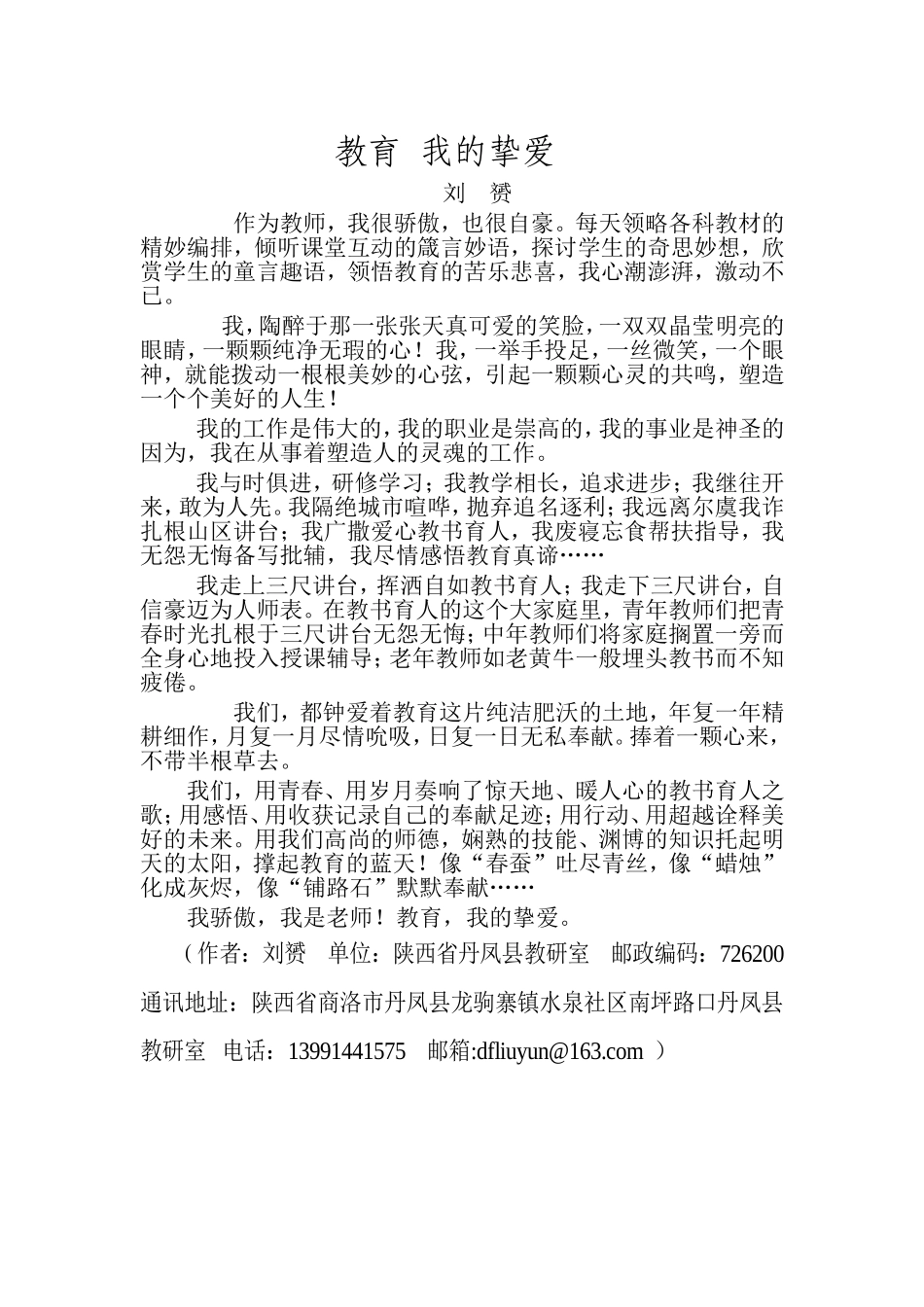 教育我的挚爱_第1页