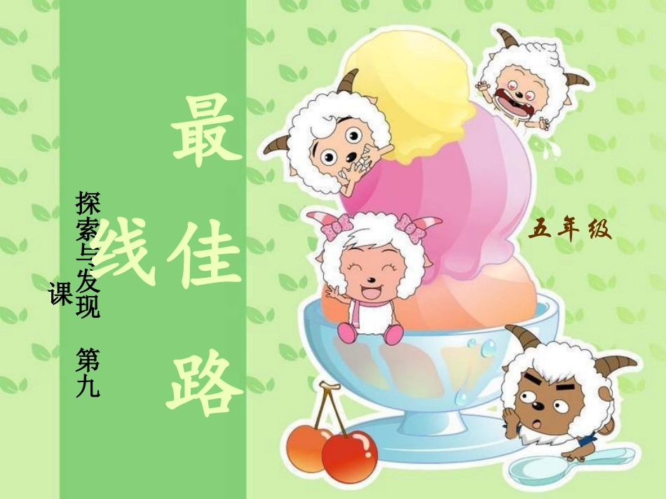 最佳路线-一笔画问题_第1页