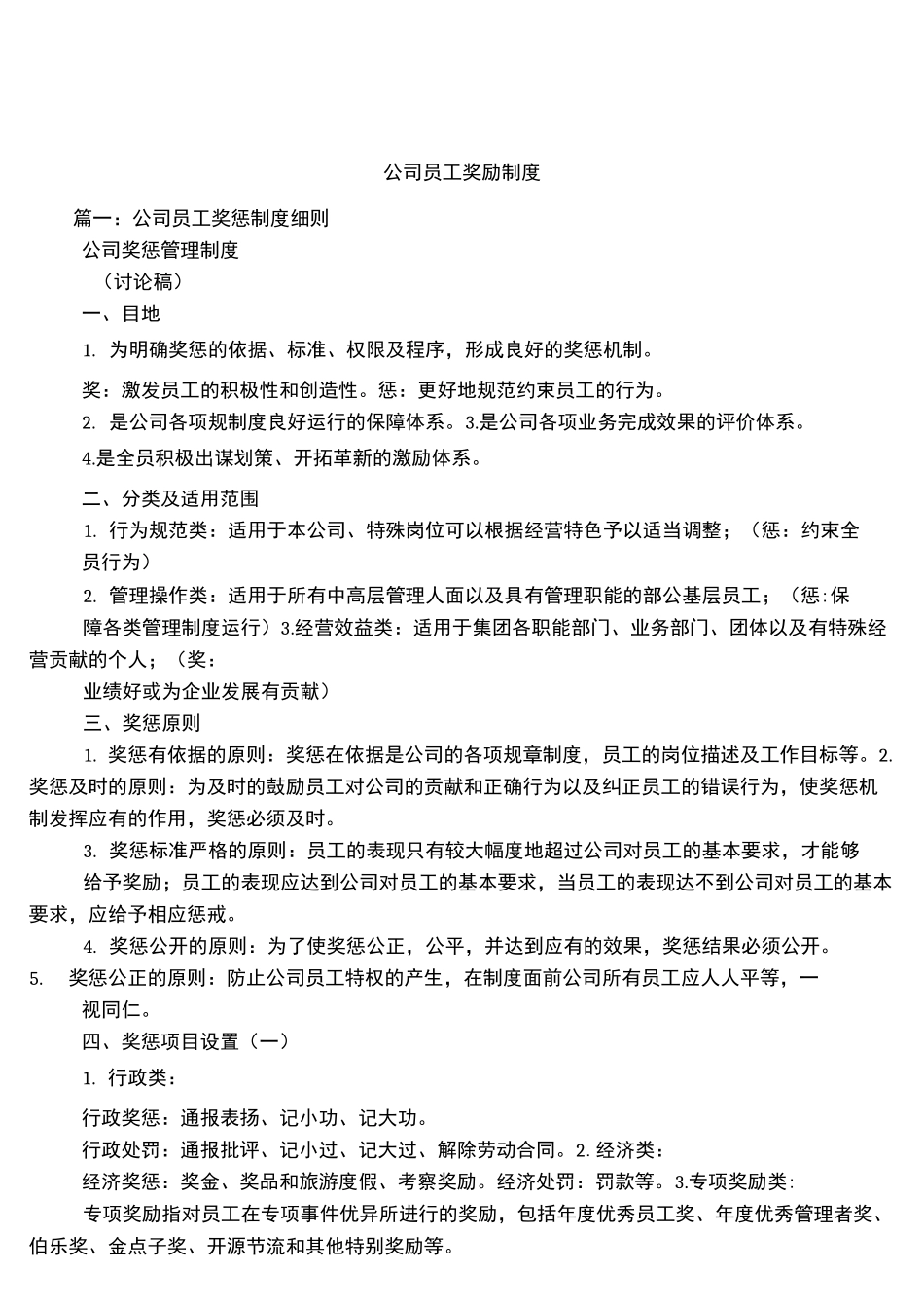 公司员工奖励制度_第1页