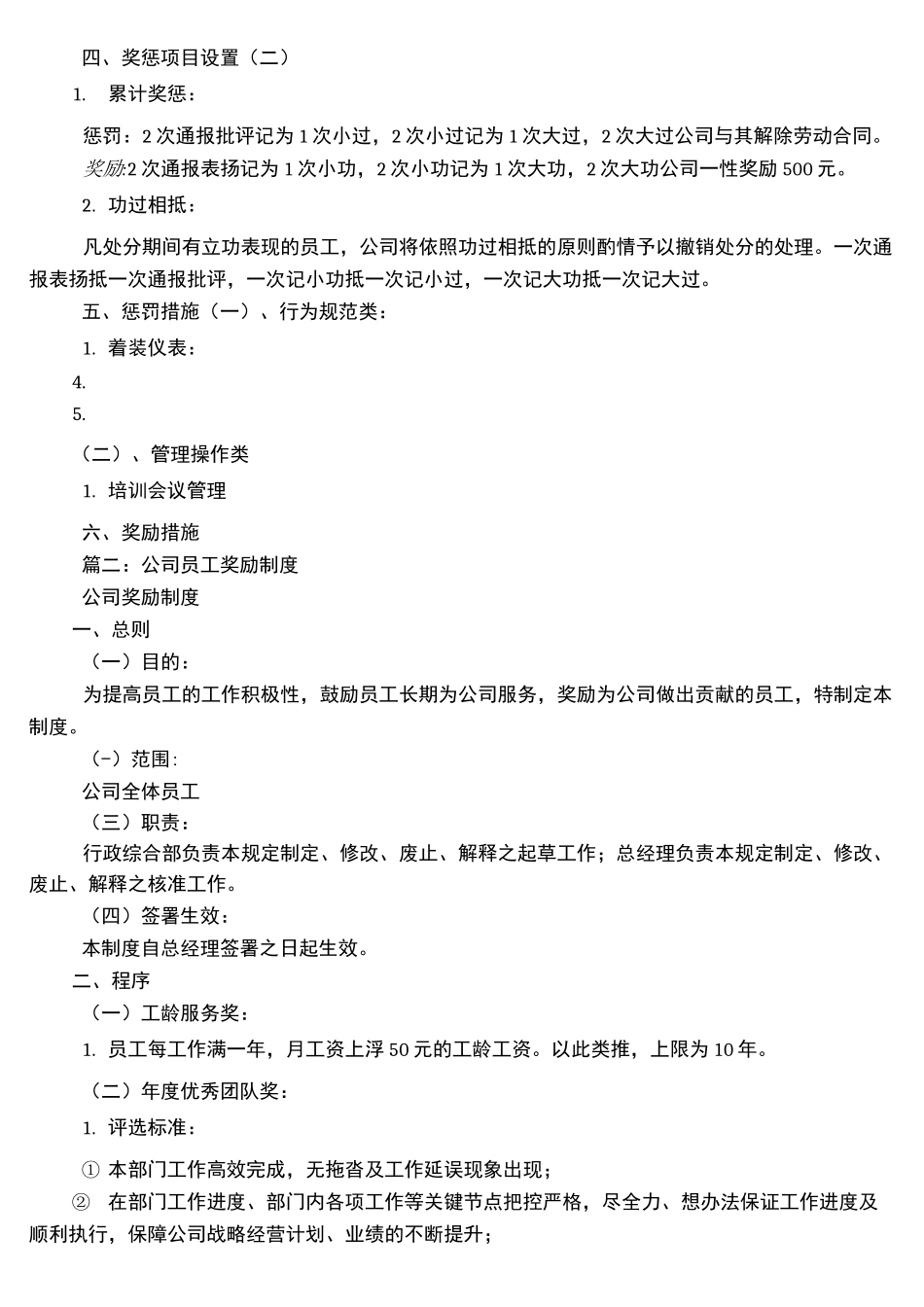 公司员工奖励制度_第2页