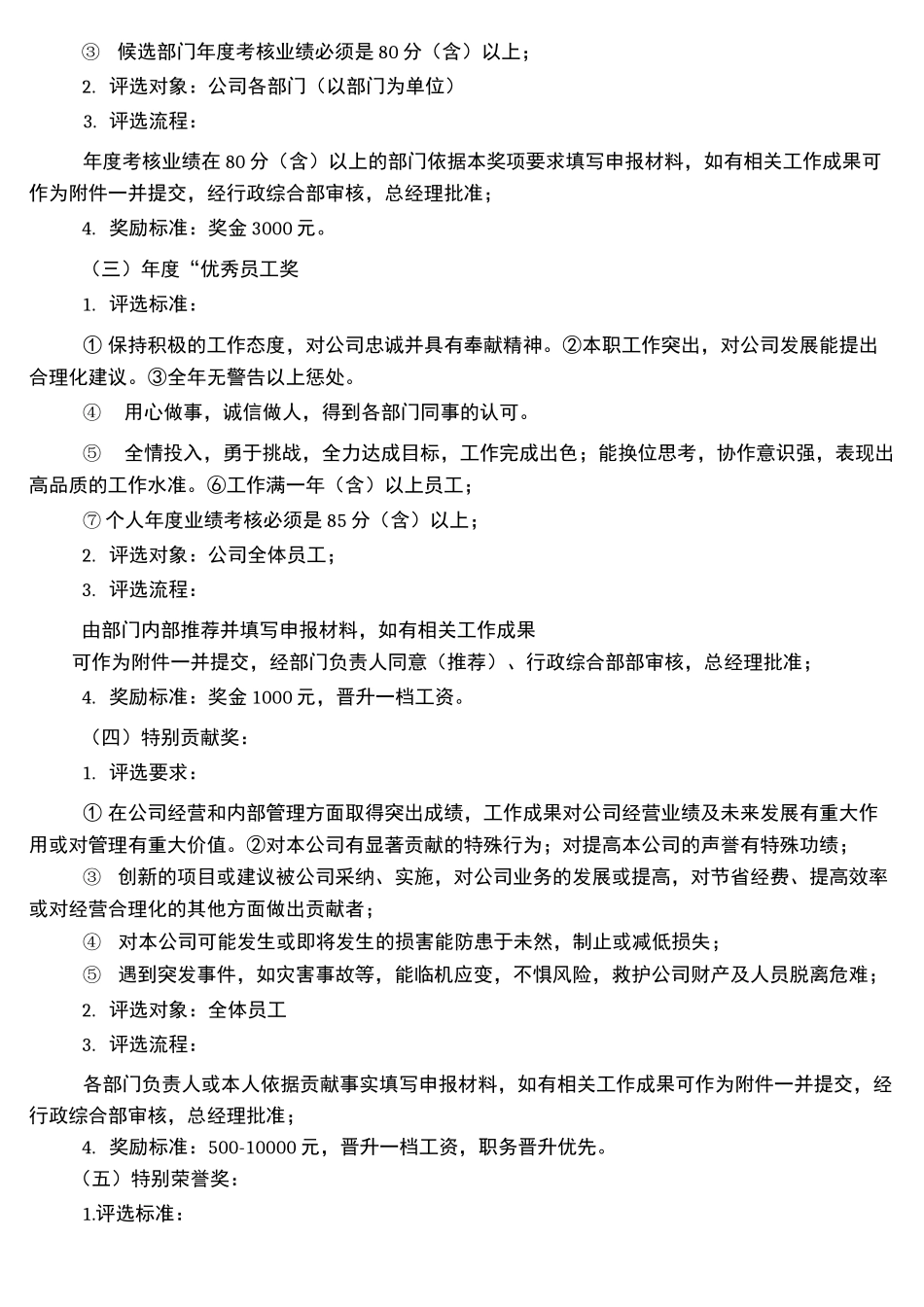 公司员工奖励制度_第3页