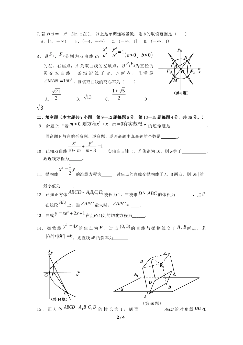 2015学年第二学期高二期中考试数学试题卷_第2页
