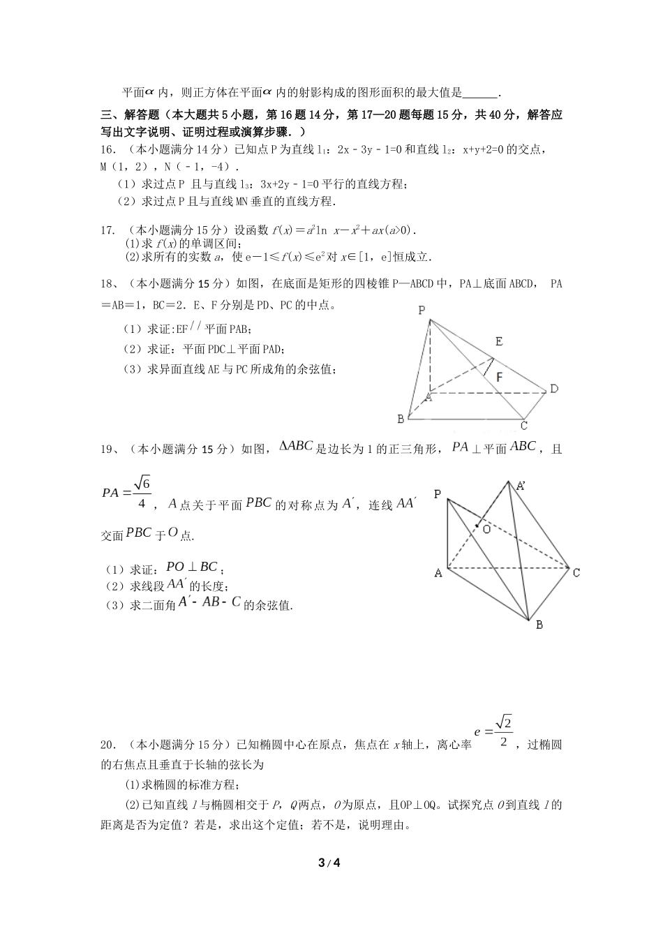 2015学年第二学期高二期中考试数学试题卷_第3页