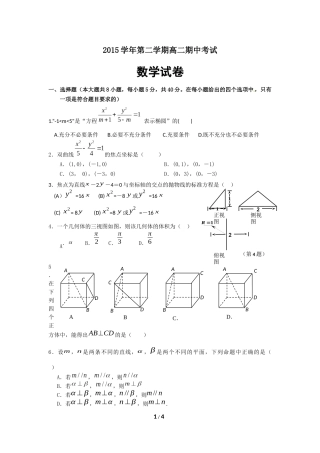 2015学年第二学期高二期中考试数学试题卷