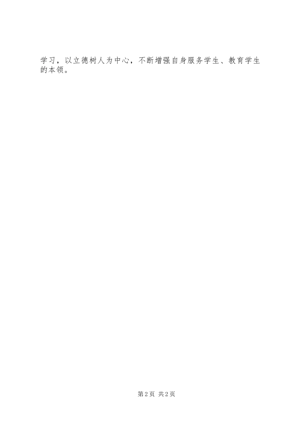 学习“高校思想政治工作会议”精神体会_第2页