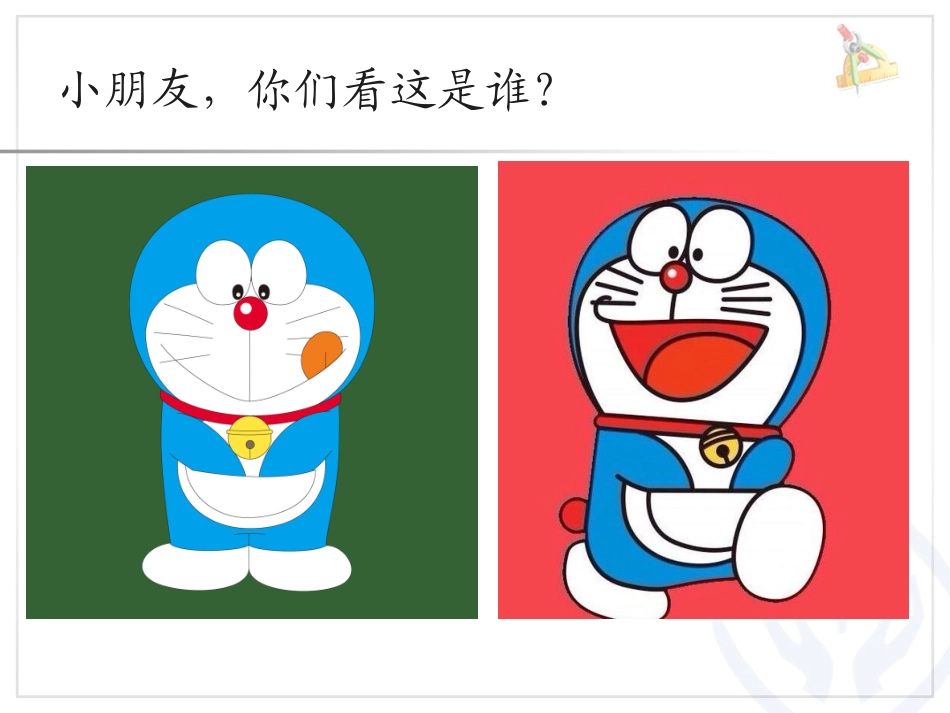 《认识图形（一）》_第2页