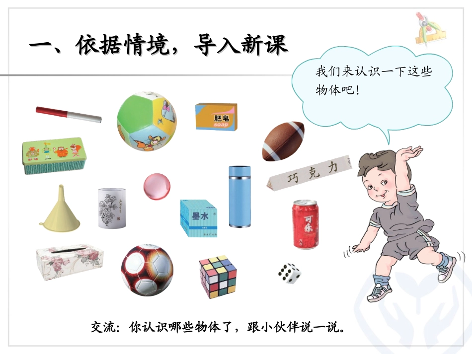 《认识图形（一）》_第3页