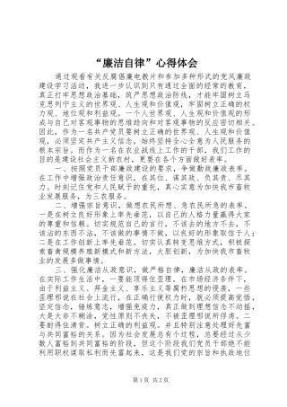 “廉洁自律”心得体会