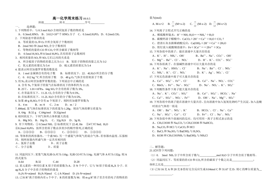 高一化学周末练习_第1页