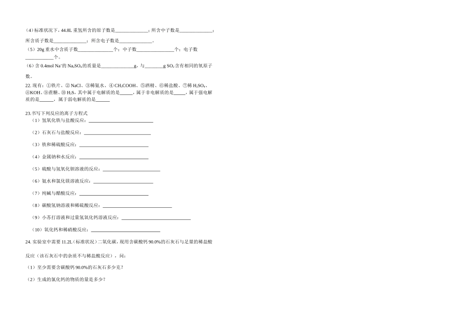 高一化学周末练习_第2页