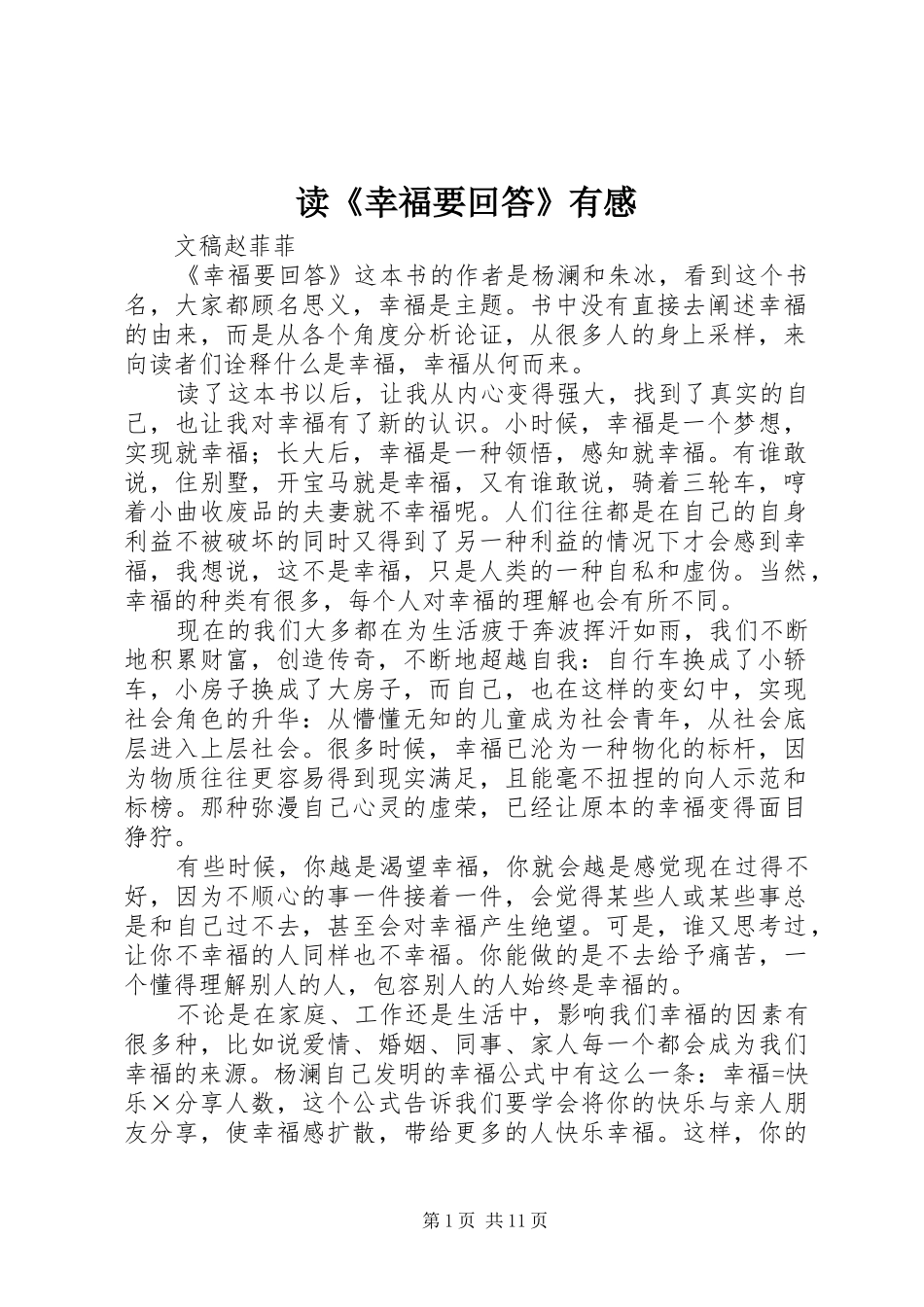 读《幸福要回答》有感_第1页