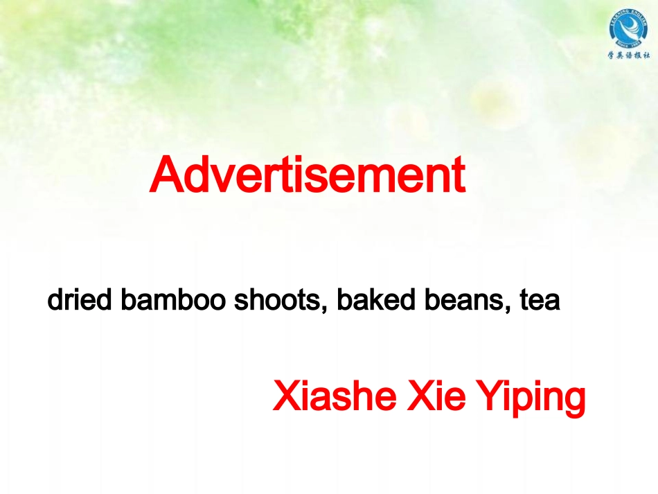 号谢贻平advertisement微型课二等奖_第1页