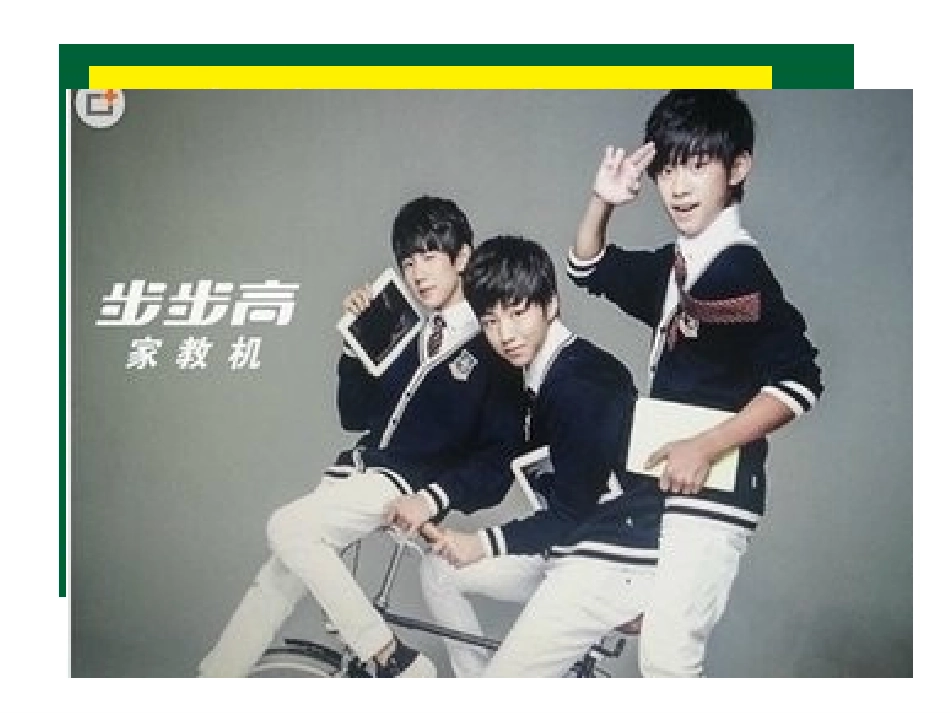 号谢贻平advertisement微型课二等奖_第3页
